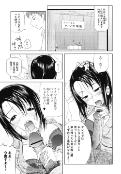 Page 73 of Oneesan No Inmitsu 2