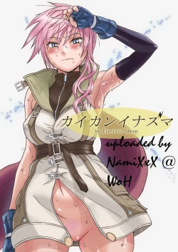 Page 1 of Kaikan Inazuma