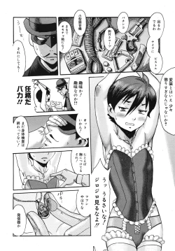 Page 104 of COMIC Megamilk 2010-11 Vol. 05