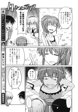 Page 186 of COMIC Megamilk 2010-11 Vol. 05