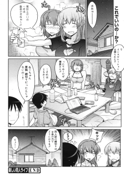 Page 198 of COMIC Megamilk 2010-11 Vol. 05