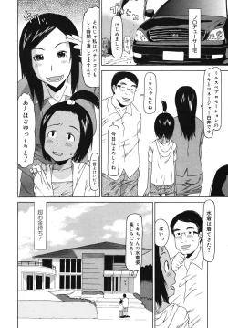 Page 258 of COMIC Megamilk 2010-11 Vol. 05