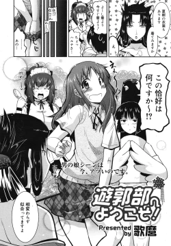 Page 28 of COMIC Megamilk 2010-11 Vol. 05