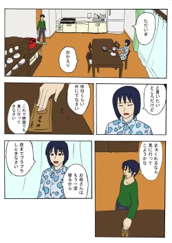 Page 3 of Hahaoya Shikkaku Boshi