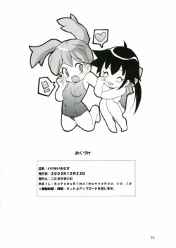 Page 25 of Ikenai Asobi