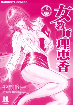 Page 161 of Onna Kyoushi Rieka | Female Teacher Rieka