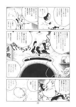 Page 21 of Yousei tengoku hourai-oubic