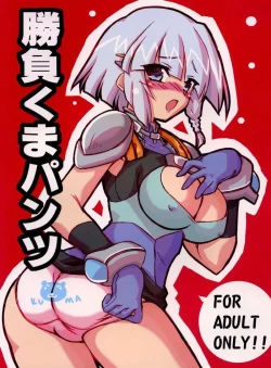 Page 1 of Shoubu Kuma Pantsu