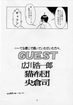 Page 19 of Namara Dochiku Show Kaiteiban