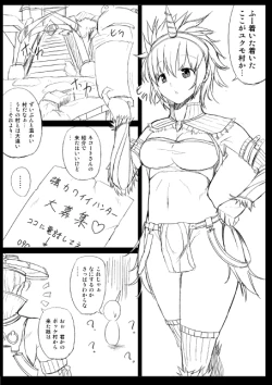 Page 1 of モンハンエロ修行【アオアシラ編】
