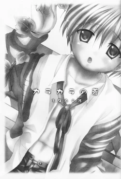 Page 2 of Karakara no Ao