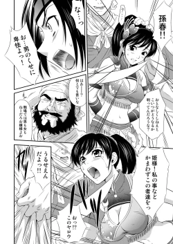 Page 4 of Sonshoukou Muzan