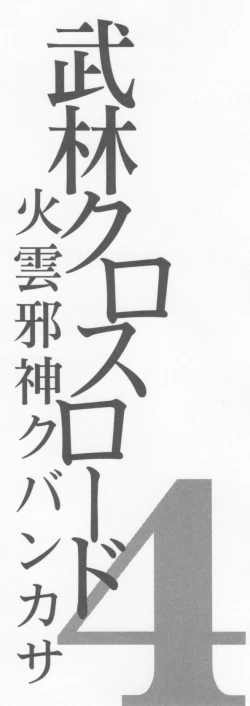 Page 7 of Blin Crossroad 4