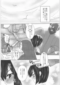 Page 5 of Ibara no Ori