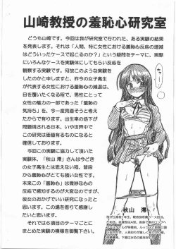 Page 2 of Yamazaki Kyouju no Shuuchishin Kenkyuujo Model "K-ON!" Akiyama Mio