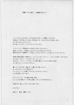 Page 3 of Akuma de Goshujin-sama 3 Kyuudoukan no Hai Kaburi