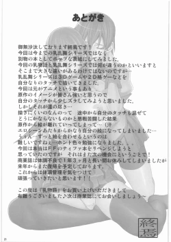 Page 20 of Chichimonogatari