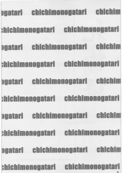 Page 3 of Chichimonogatari
