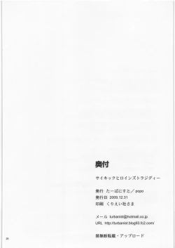 Page 25 of Psychic Heroine's Tragedy