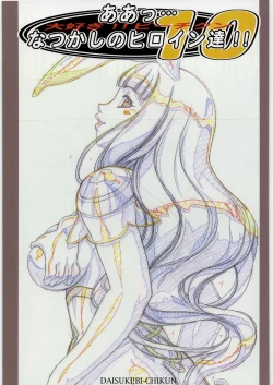 Page 2 of Ah...Natsukashi no Heroine Tachi!! 10