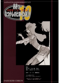 Page 49 of Ah...Natsukashi no Heroine Tachi!! 10