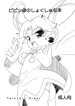 Page 2 of Bibin@no Shokushu na Hon