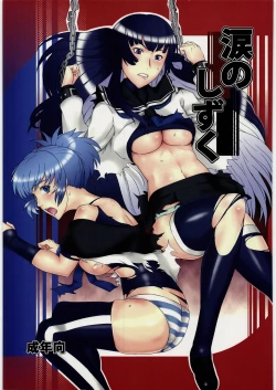 Page 1 of Namida no Shizuku