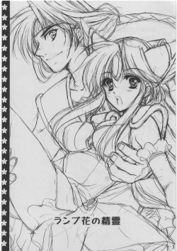 Page 2 of Lamp-bana no Seirei