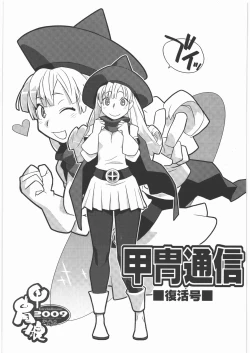 Page 2 of Kacchuu Tsuushin Fukkatsu-gou