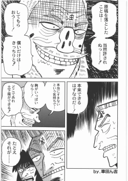Page 40 of Kacchuu Tsuushin Fukkatsu-gou