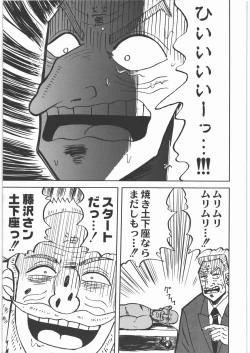 Page 42 of Kacchuu Tsuushin Fukkatsu-gou