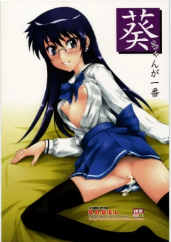 Page 1 of Aoi-chan ga Ichiban