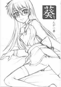 Page 2 of Aoi-chan ga Ichiban