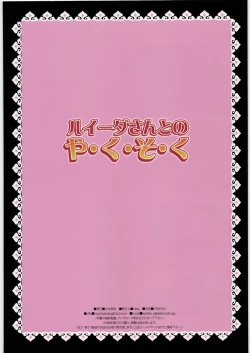 Page 16 of Luida-san to no Ya.ku.so.ku