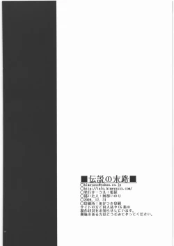 Page 29 of Densetsu no Matsuro