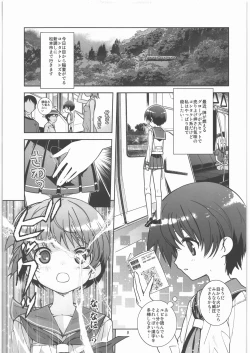 Page 2 of Koushinetsu Mankai Chikan Densha