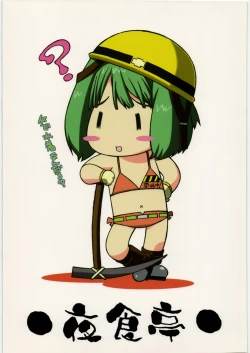 Page 18 of Yorozu no Fuyu 2009