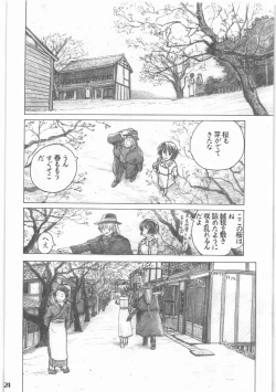 Page 25 of Shouwa Iki