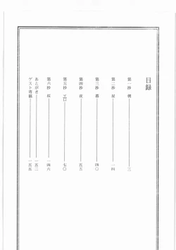 Page 3 of Shouwa Iki