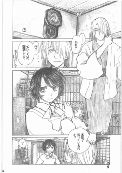 Page 7 of Shouwa Iki