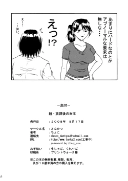 Page 25 of Zoku Houkago no Joou