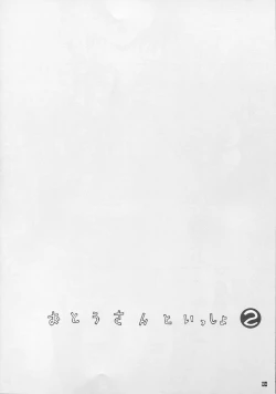 Page 5 of Otousan to Issho 2