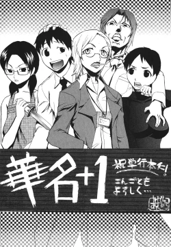 Page 165 of Kana Plus One