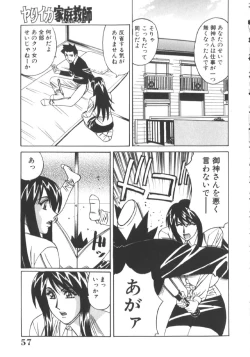 Page 61 of Katei Kyoushi Higyaku no Yuuwaku - Private teacher series part2