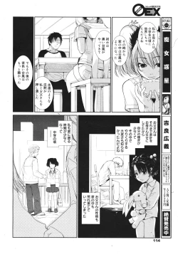 Page 112 of COMIC 0EX Vol. 22 2009-10