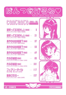 Page 4 of Pantsu Agerune