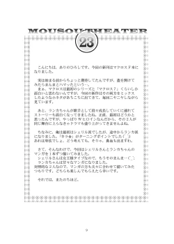 Page 9 of MOUSOU THEATER 23