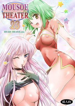 Download MOUSOU THEATER 23