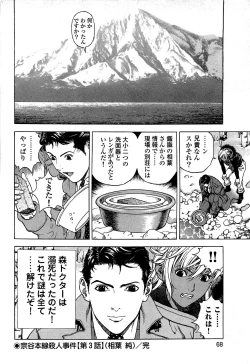 Page 69 of Angel - The Women Whom Delivery Host Kosuke Atami HealedVol.02