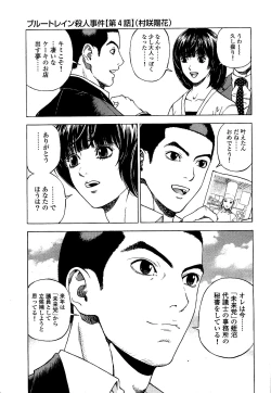 Page 78 of Angel - The Women Whom Delivery Host Kosuke Atami HealedVol.03